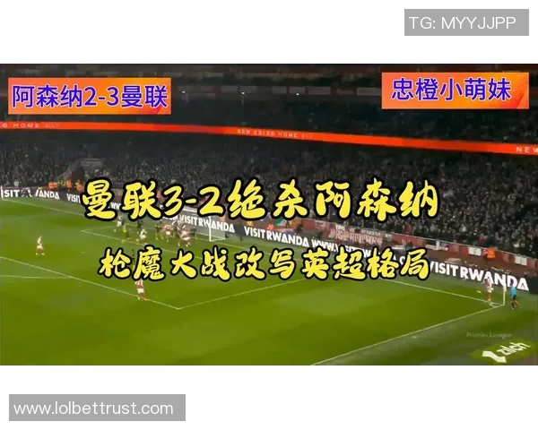 德甲精彩对决阿森纳绝杀巴黎圣日耳曼引爆全场激情瞬间回顾